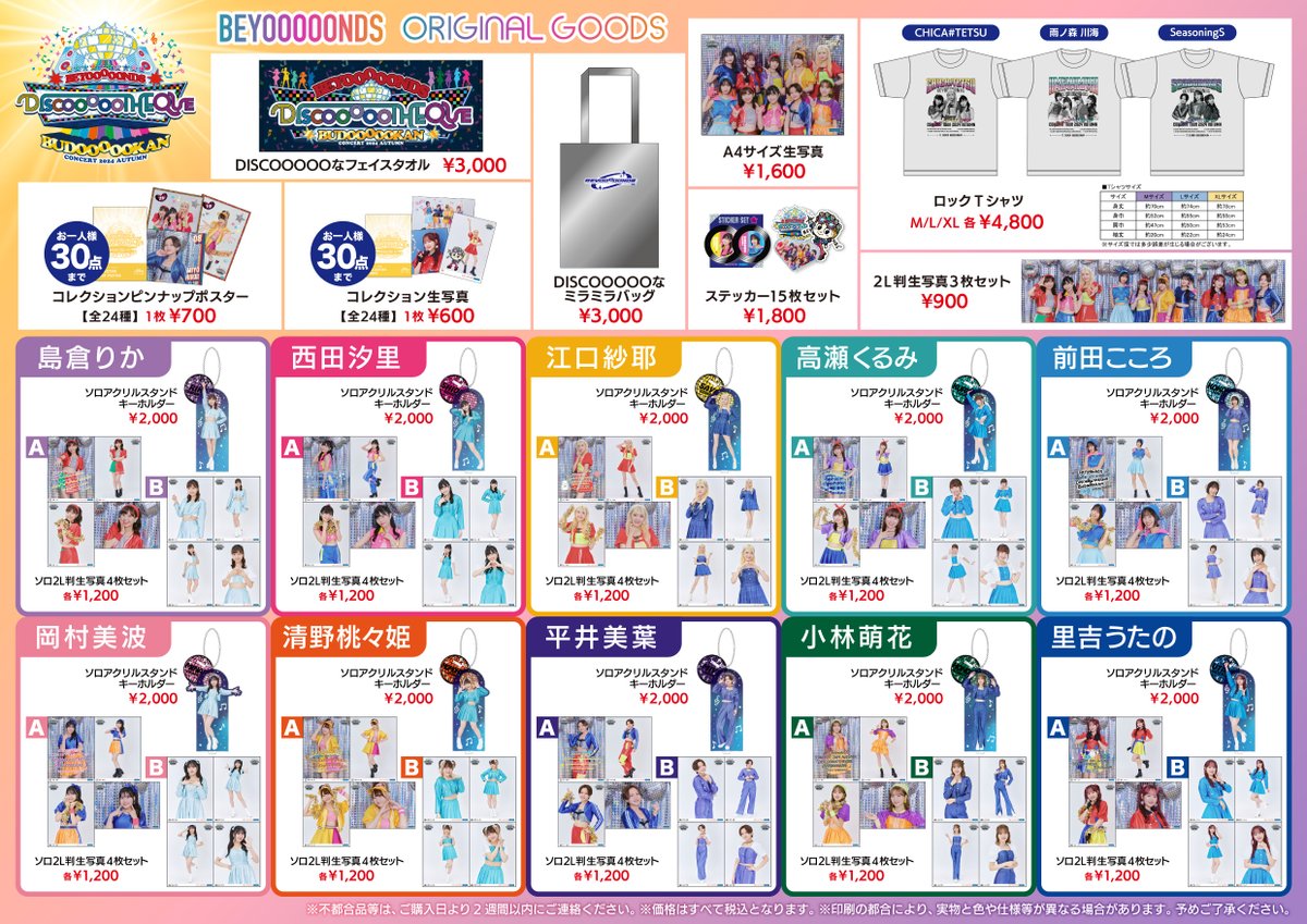 BEYOOOOONDS CONCERT 2024 AUTUMN「DISCOOOOOTHEQUE BUDOOOOOKAN」 11