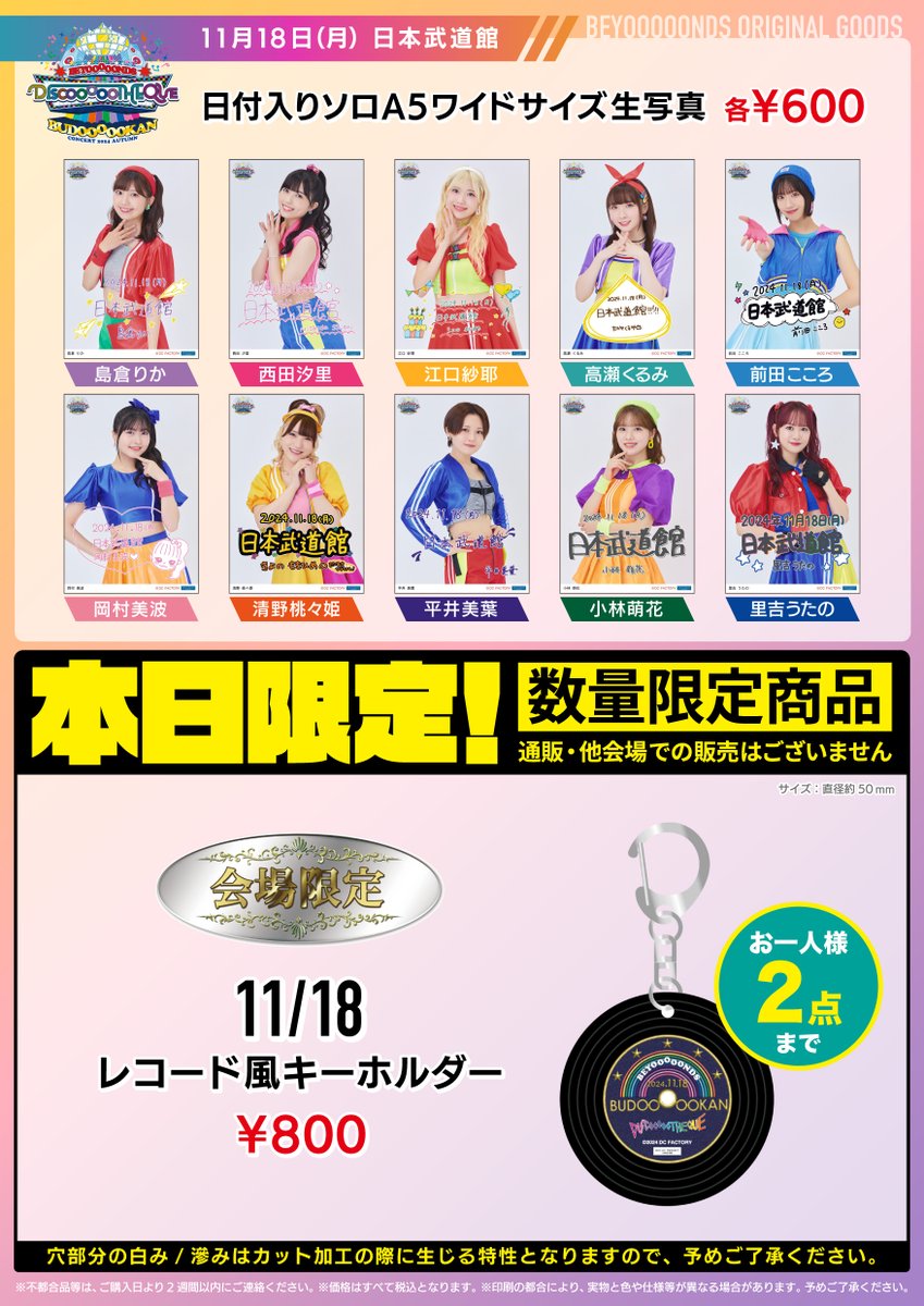BEYOOOOONDS CONCERT 2024 AUTUMN「DISCOOOOOTHEQUE BUDOOOOOKAN」 11