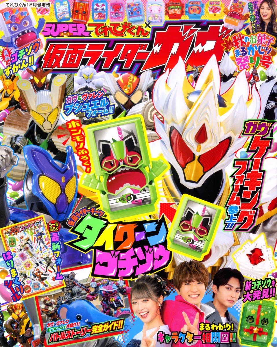 タイクーンゴチゾウ付録つき！！ てれびくん12月号増刊が大好評発売中