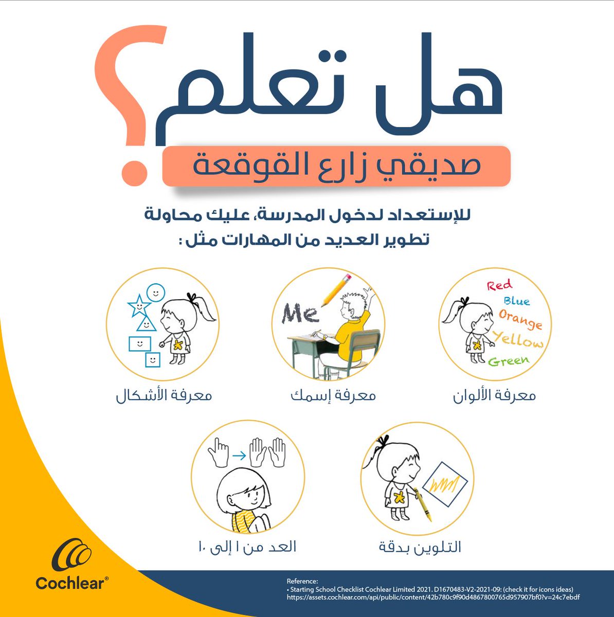 Cochlear - السعودية tweet media