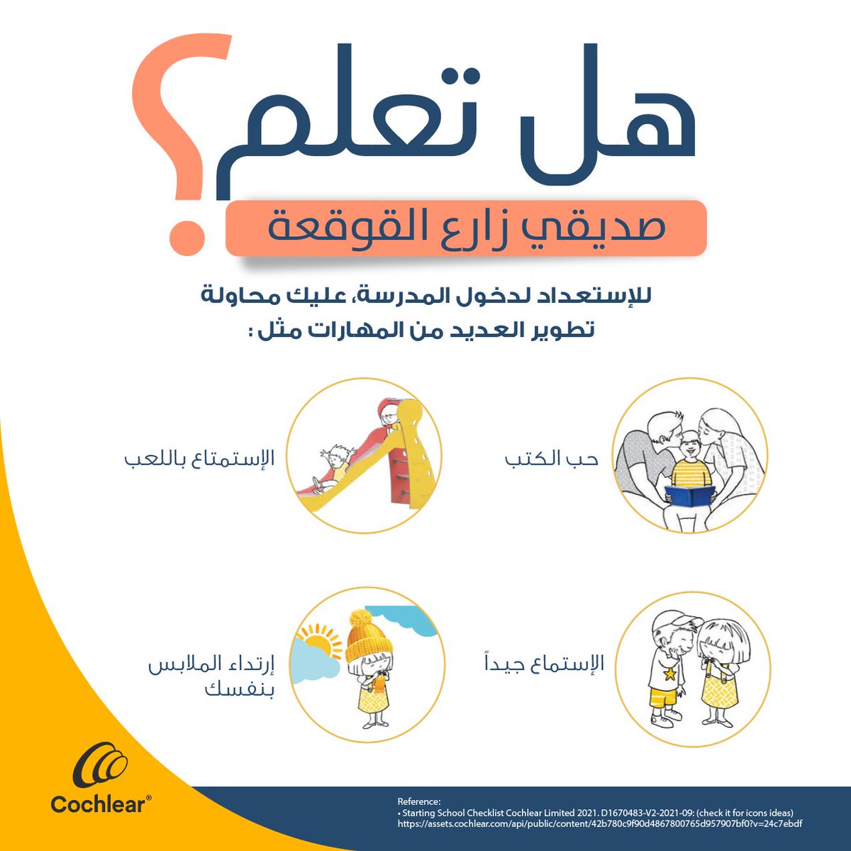 Cochlear - السعودية tweet media