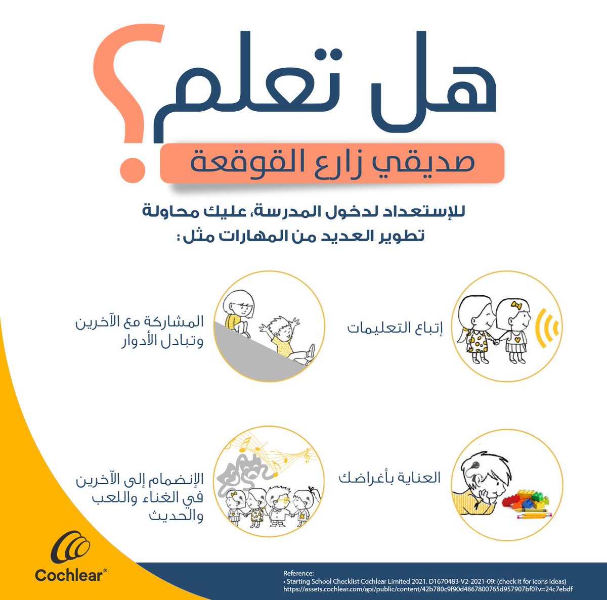 Cochlear - السعودية tweet media