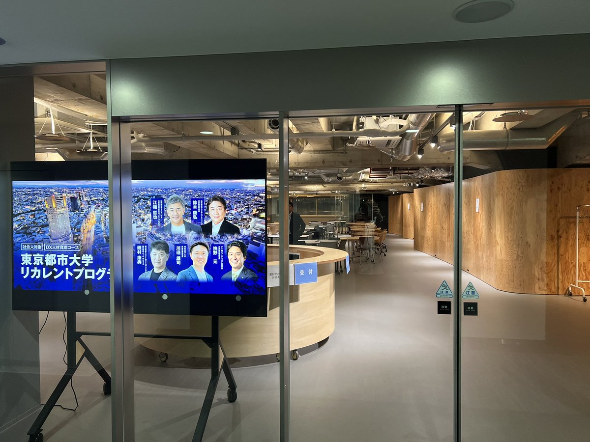 kawavey's tweet image. 本日より、東京都市大学リカレントプログラム「DX人材育成コース」スタートです！

お申し込みいただいた方々、ご来場お待ちしております！！

#リカレント #リスキリング #dx人材育成
