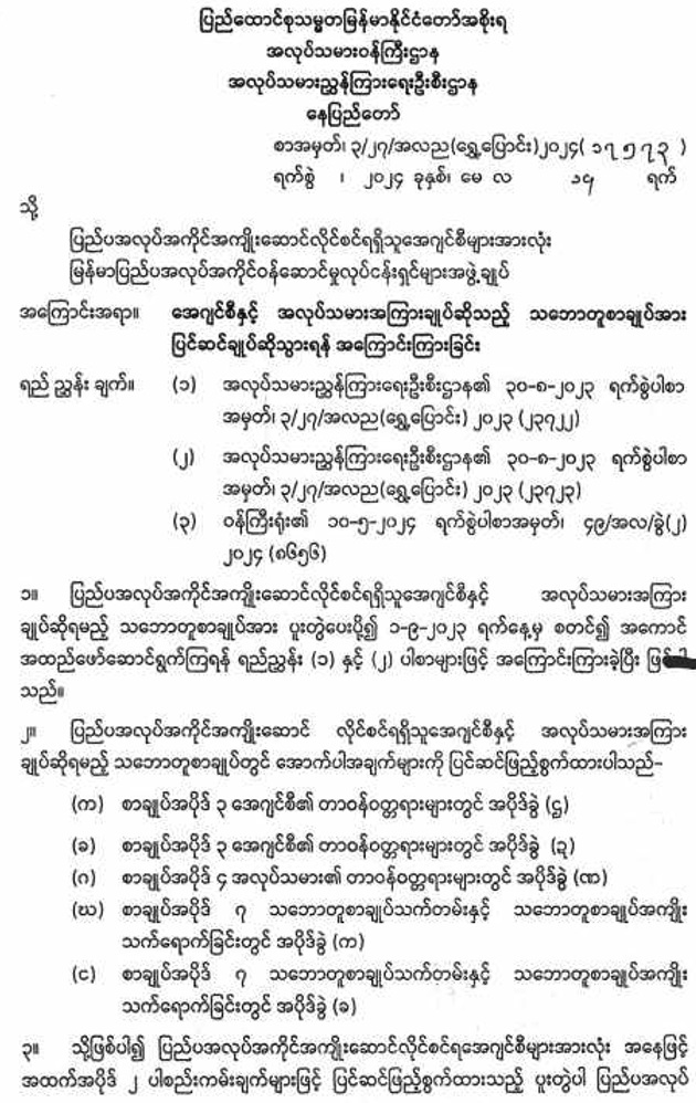 Khithitofficial's tweet photo. ပြည်ပရောက် မြန်မာများ စစ်မှုထမ်းရန် ဆင့်ခေါ်ပါက မိခင်နိုင်ငံသို့ အချိန်မီ ပြန်လာရန် စစ်ကောင်စီက တရားဝင်ညွှန်ကြားစာ ထုတ်ပြန်၊ ပြည်ပရောက် မြန်မာအများစုက စစ်မှုထမ်းရေး ပြန်လာရန် မရှိဟုဆို
Read more->https://t.co/s8a1oHiE81 https://t.co/vs3UqfWS6L