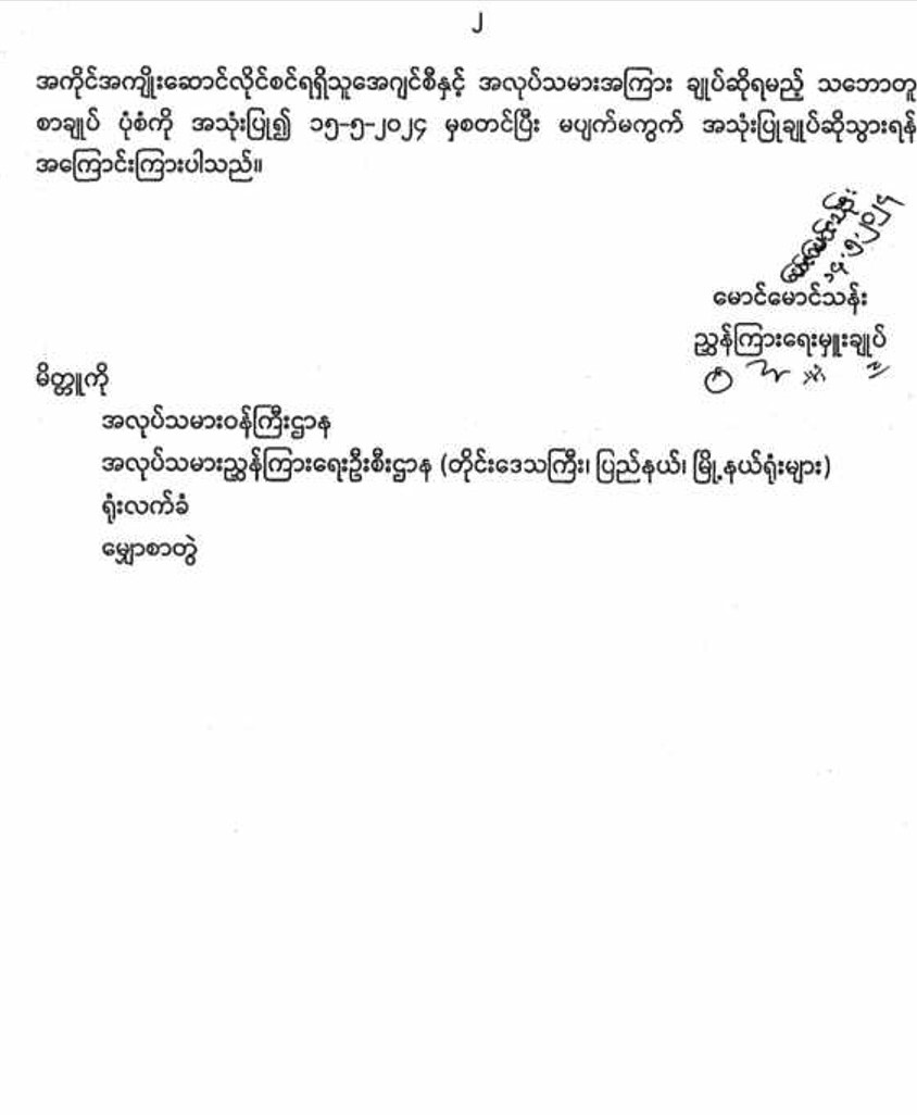 Khithitofficial's tweet photo. ပြည်ပရောက် မြန်မာများ စစ်မှုထမ်းရန် ဆင့်ခေါ်ပါက မိခင်နိုင်ငံသို့ အချိန်မီ ပြန်လာရန် စစ်ကောင်စီက တရားဝင်ညွှန်ကြားစာ ထုတ်ပြန်၊ ပြည်ပရောက် မြန်မာအများစုက စစ်မှုထမ်းရေး ပြန်လာရန် မရှိဟုဆို
Read more->https://t.co/s8a1oHiE81 https://t.co/vs3UqfWS6L
