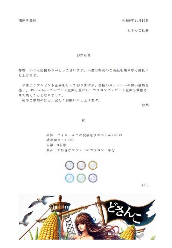 iPhone16proのほかにカラコンも1年分あげます