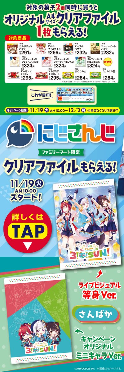 にじさんじ キャンペーン開始🌈🕒】 11/19(火)AM10:00～ ライブ