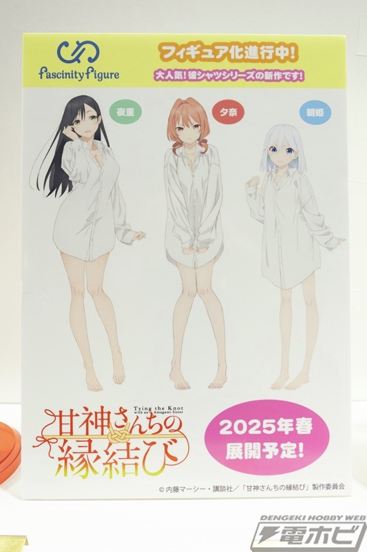 甘神さんちの縁結び』フィギュア化進行中 Fascinity Figure（ファシ