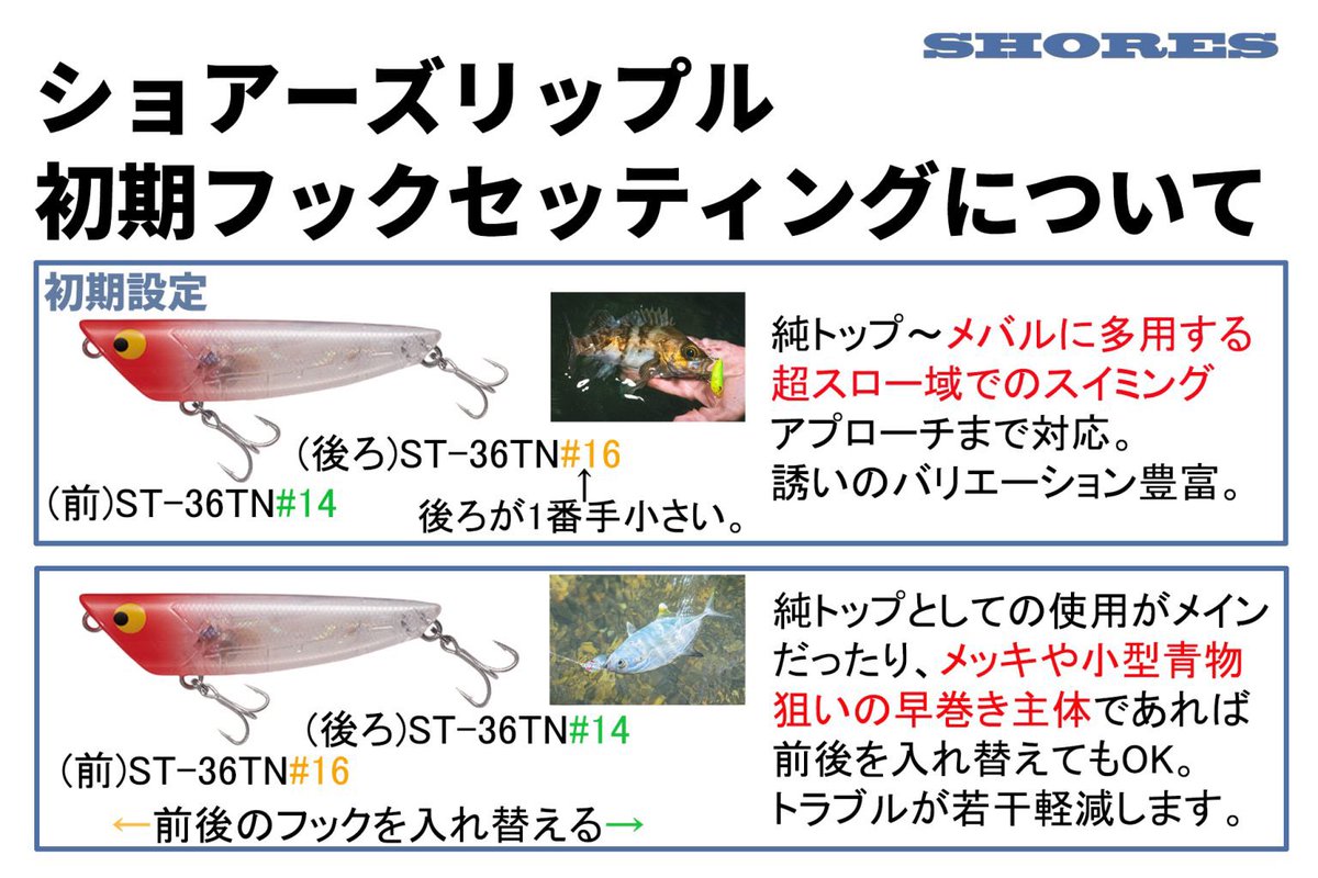 広報の古賀です。 デリバリーを開始したばかりの新製品ショアーズリップルの標準フックについて少し。 特にメッキファンに向けての内容です。  https://t.co/mMZ0KvQ47W #タックルハウス #tacklehouse