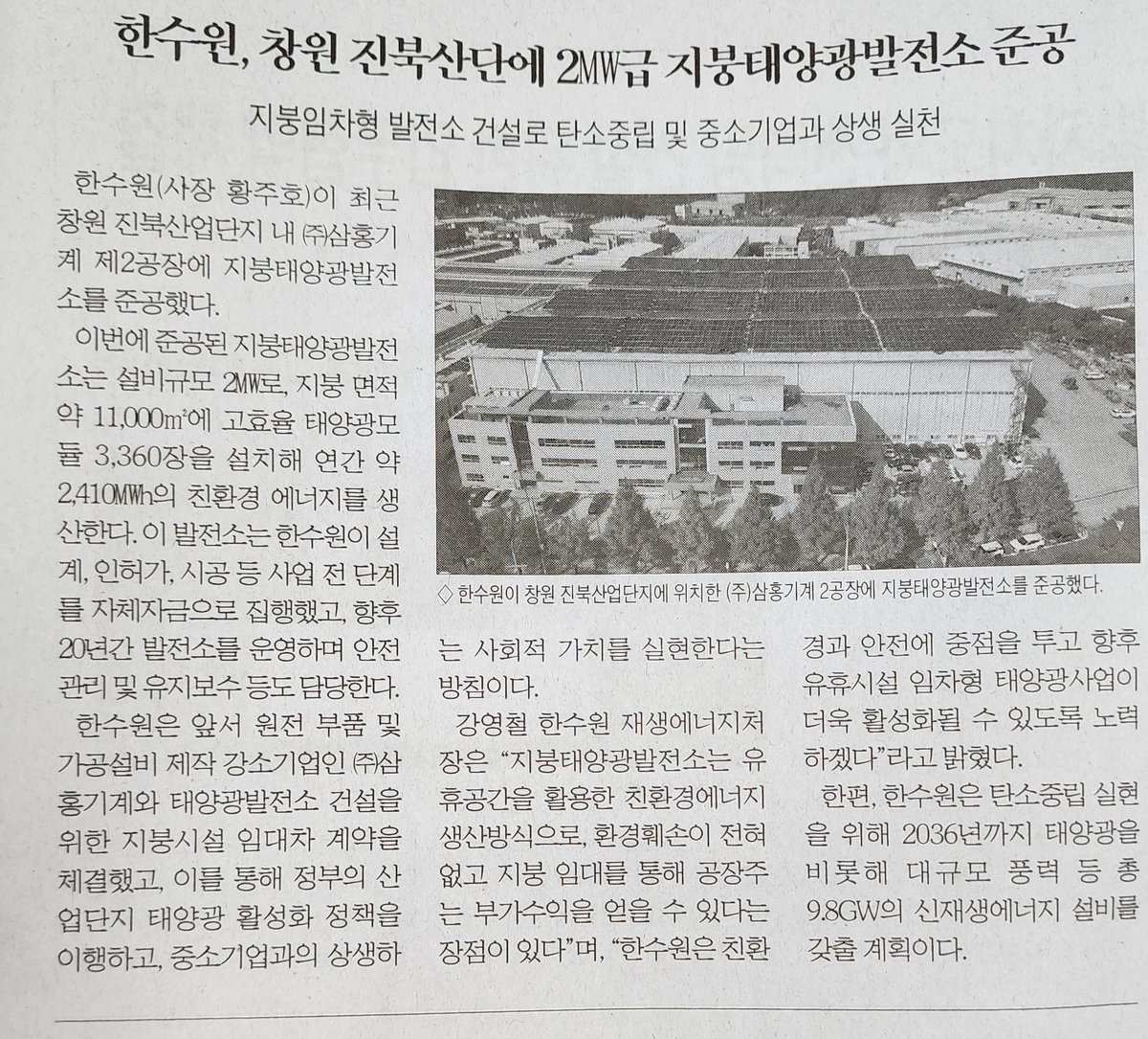 태양광은 사회 악처럼 떠들고 다니던 조속들! 언능 출동!!!