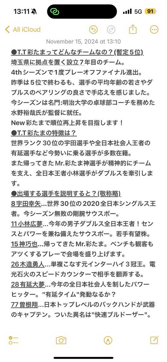 pa_mataisa's tweet image. #Tリーグ #TT彩たま 11/15ホームマッチ
両チームの特徴をまとめました！🔥