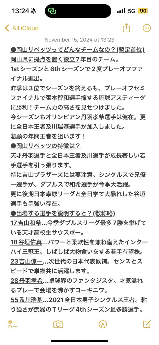 pa_mataisa's tweet image. #Tリーグ #TT彩たま 11/15ホームマッチ
両チームの特徴をまとめました！🔥
