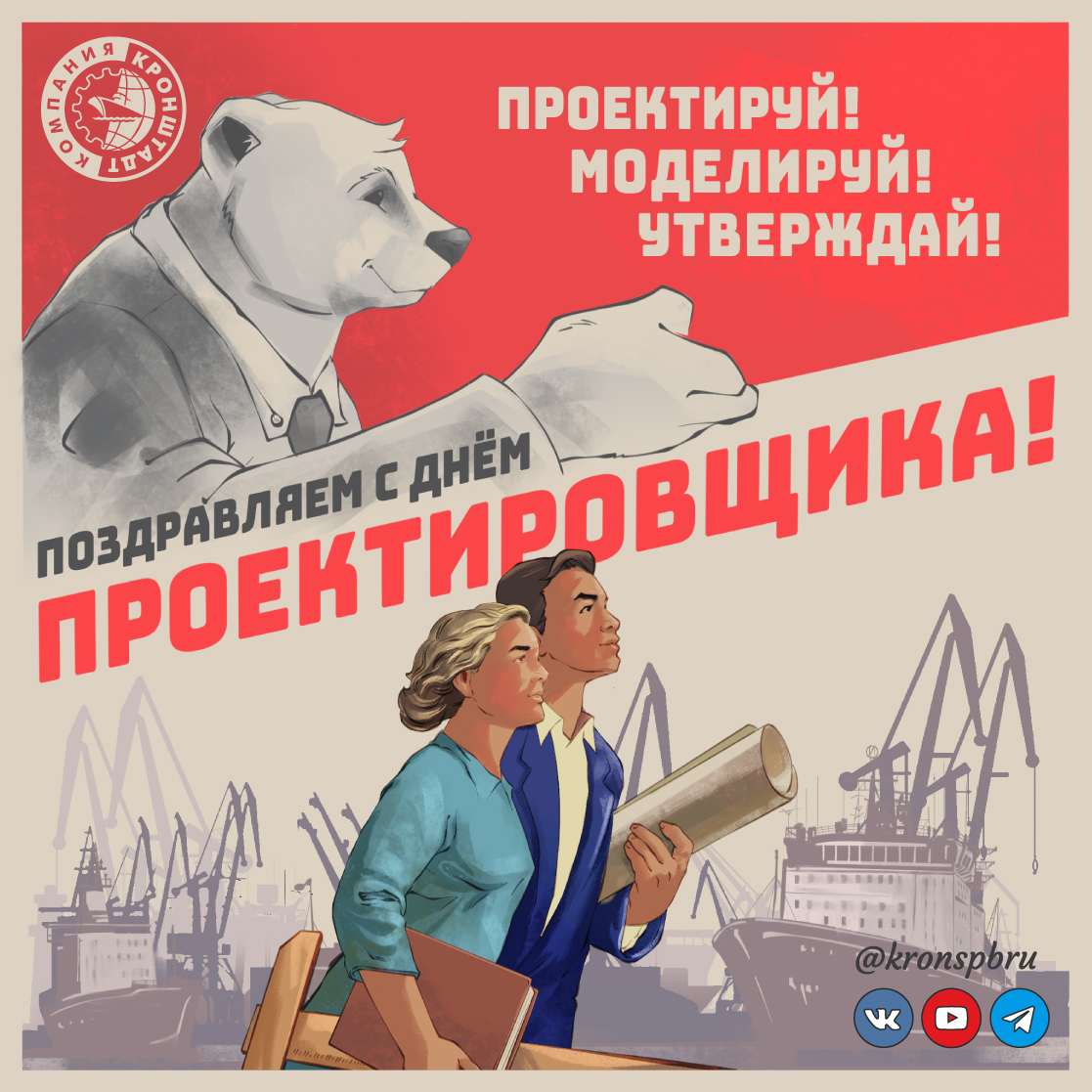 kronspbru's tweet photo. 📐 Компания «Кронштадт» поздравляет коллег, партнёров и друзей с профессиональным праздником!

https://t.co/UYBBE5CZQk

#компаниякронштадт #деньпроектировщика #судовоеоборудование #промышленноеоборудование https://t.co/4VBos1bY1f