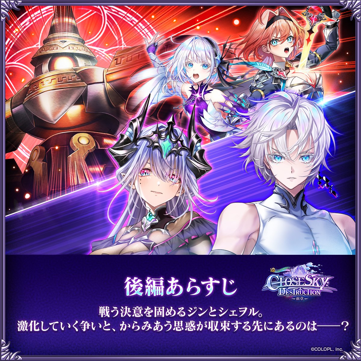 メインストーリー【神域のフロンティア編】 第3章『CLOSESKY