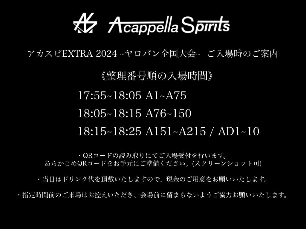 アカスピEXTRA 2024】 【入場のご案内】 アカスピEXTRA 2024では、整理