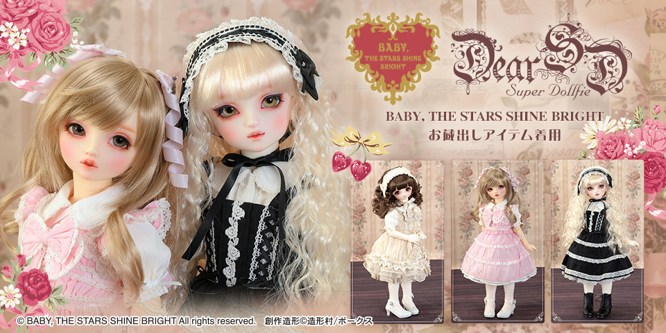 Dear SD ~ディアSD、親愛なる貴方へ~】 BABY, THE STARS SHINE BRIGHT