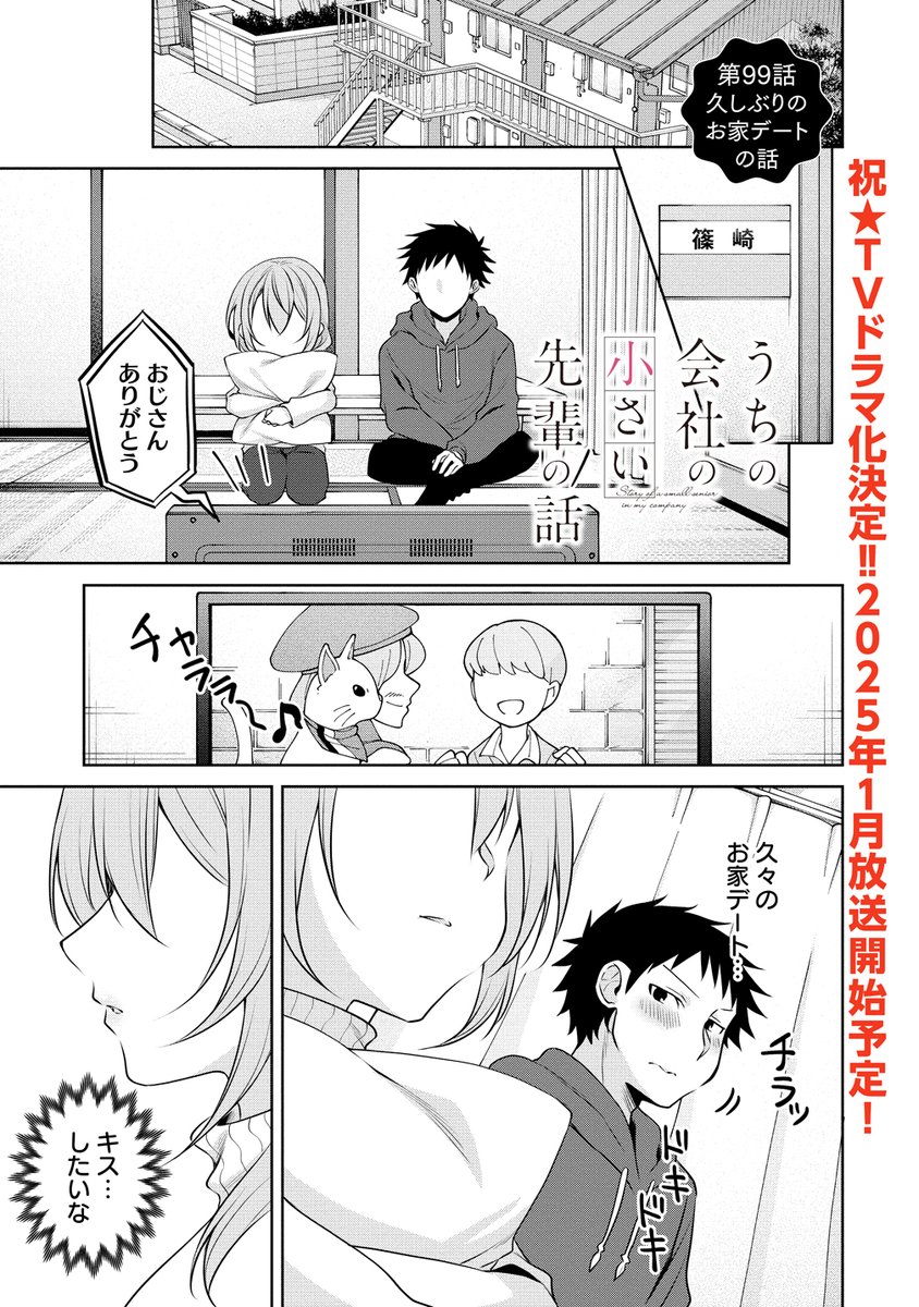 久しぶりのお家デートの話(1/2)
#うちの会社の小さい先輩の話 