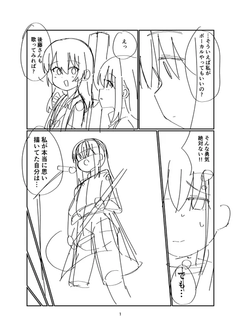 冬コミのぼざろ本, こんな感じのお話です 