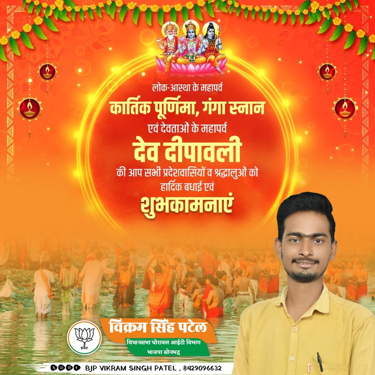VikramS21189126's tweet photo. लोक आस्था के महापर्व कार्तिक पूर्णिमा, गंगा स्नान एवं देवताओं के महापर्व देव दीपावली की आप सभी को हार्दिक बधाई एवं ढेर सारी शुभकामनाएं https://t.co/JbXYXy6aM9