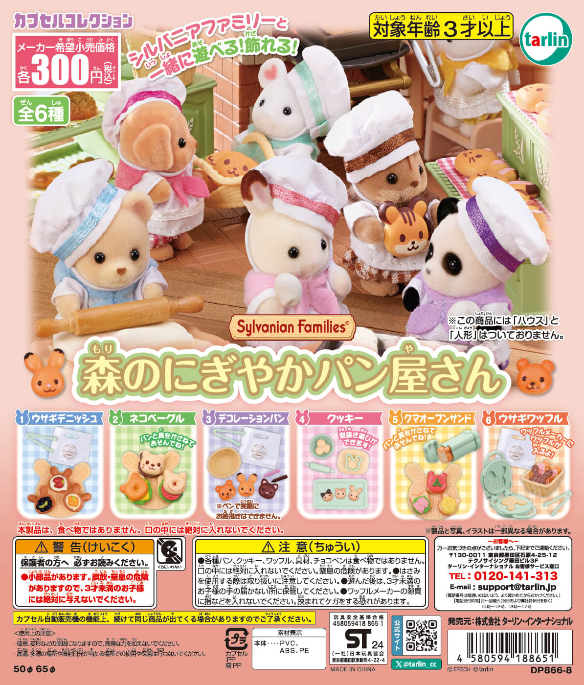 再入荷】「あつまれ！赤ちゃんセット-いちご-」 | シルバニア