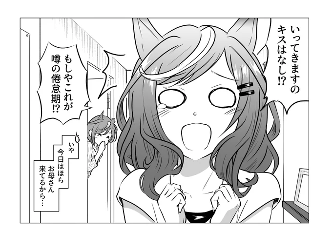 どんな時でも"普通"な子after #マチカネタンホイザ 