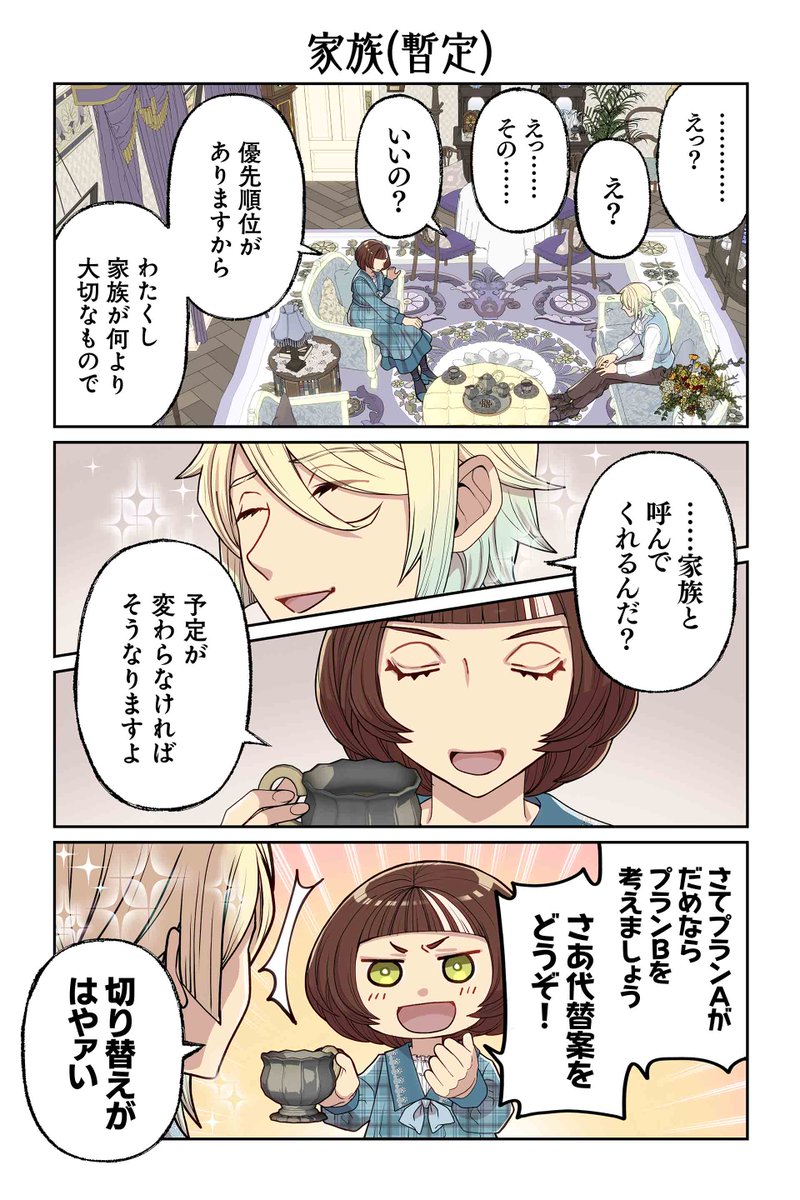 【家族(暫定)】遠藤海成『やらかし王子が家に来た!』 https://t.co/pHIZ6QfqyS #ツイ4 