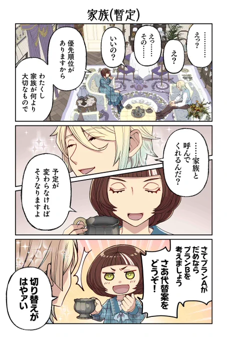 【家族(暫定)】遠藤海成『やらかし王子が家に来た!』 https://t.co/pHIZ6QfqyS #ツイ4 