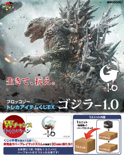 ブロッコリーくじゴジラマイナスワンA賞バックパックポスター