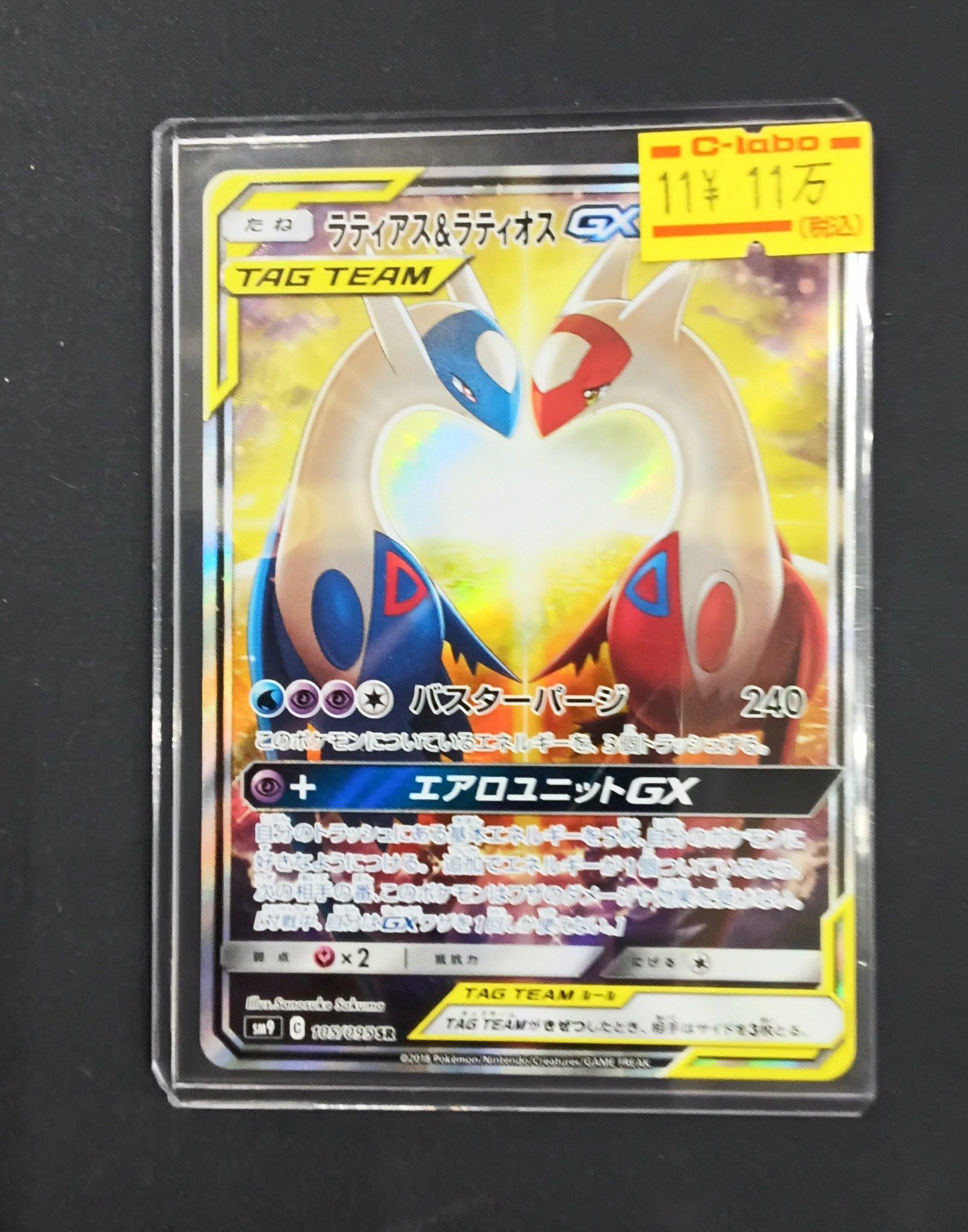 【AR100枚 かぶり無し】ラティアス、ラティオス、ラプラス、マーシャドー、ロコ ラティアス&ラティオスGX SR｜Yahoo!フリマ（旧PayPayフリマ）