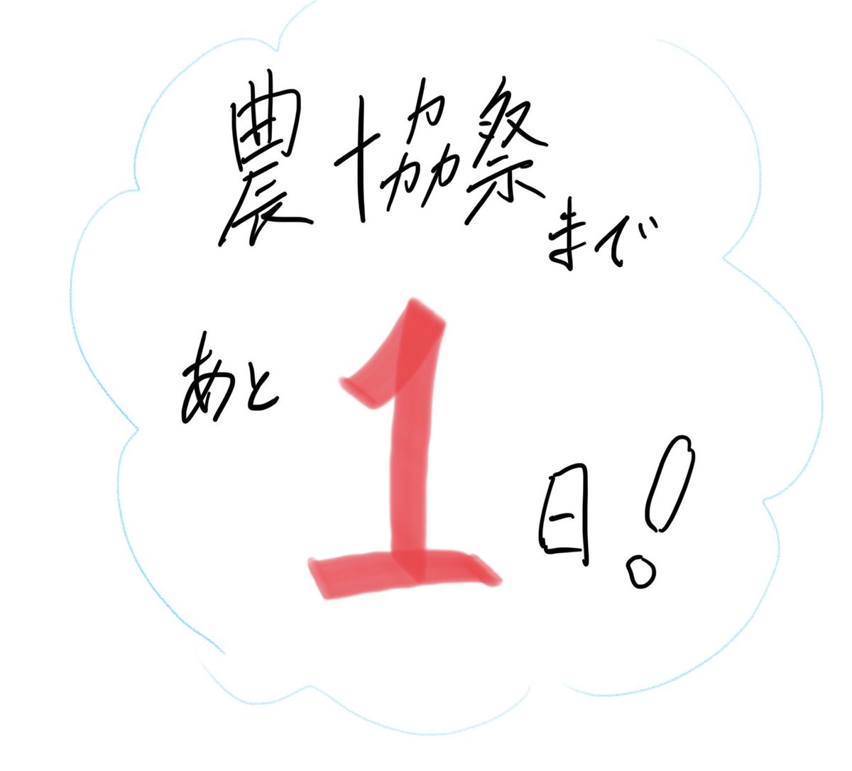 GMBBs_memory's tweet photo. いよいよ、農協祭が明日に迫りました！
場所は、育苗センターの周辺施設です。演奏は、13:50〜14:20を予定しています。是非、私たちの演奏を聴きに来てください！

連絡が前日になってしまい、誠に申し訳ございません。 https://t.co/ZKOwxH8wnR