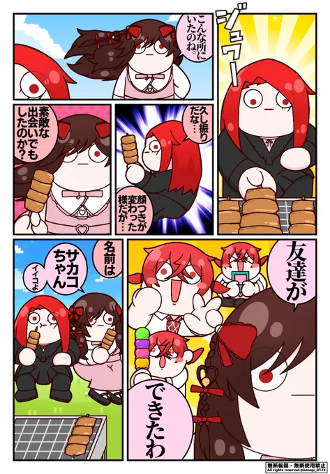 さかこ&さかこ〜あの子とワタシ〜

#坂田です 