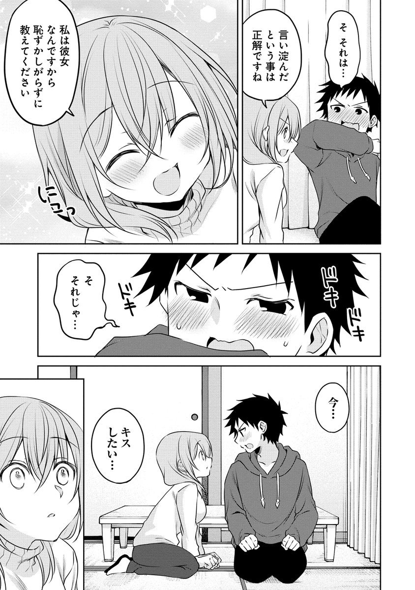 久しぶりのお家デートの話(2/2)
#うちの会社の小さい先輩の話 