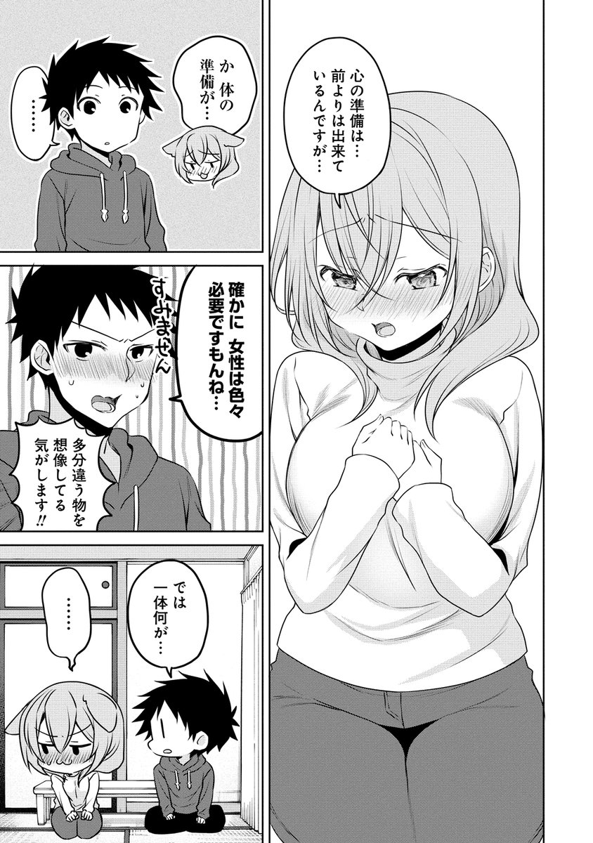 久しぶりのお家デートの話(2/2)
#うちの会社の小さい先輩の話 