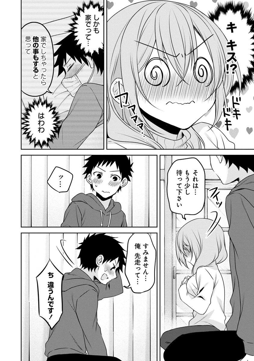 久しぶりのお家デートの話(2/2)
#うちの会社の小さい先輩の話 
