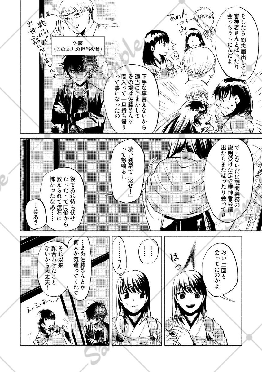 DR2024描き下ろし部分のサンプルです!pixivにもっと沢山上げたのでぜひ確認してみて下さい💁‍♀️https://t.co/AWN98xNTJN
サンプル(1/2) 