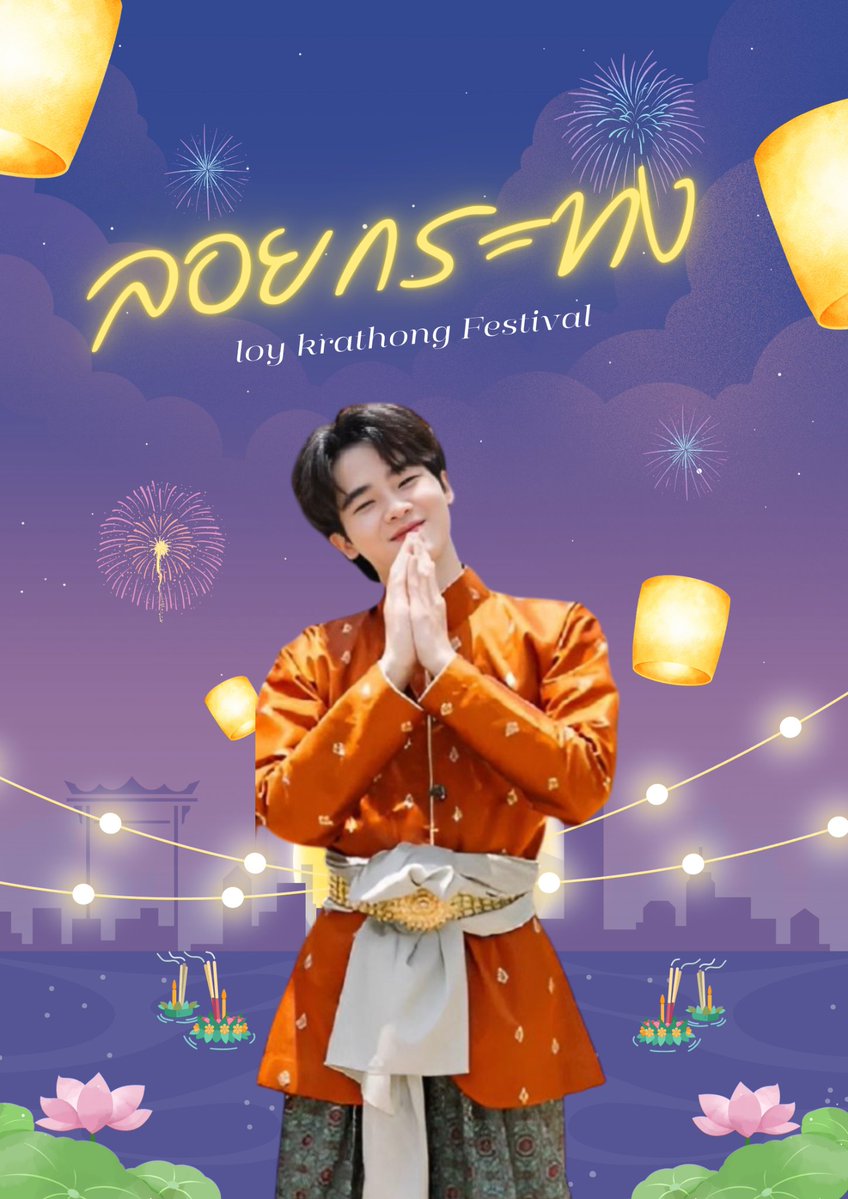Bommu__Official's tweet photo. 🌻𝑯𝒂𝒑𝒑𝒚 𝑳𝒐𝒚 𝑲𝒓𝒂𝒕𝒉𝒐𝒏𝒈 𝑫𝒂𝒚🦁

ถามกันจังว่า  "ไปลอยที่ไหน” ที “ไปลอยด้วยกันไหม” ทำไมไม่ถาม!! 🤣🤭

สุขสันต์วันลอยกระทงนะคะทุกคน คุณบอมและชาวมุไปเที่ยวที่ไหน เดินทางปล���ดภัย 🚗 ดูแลตัวเองกันดีๆเน้อ 🫶

#Bommu #ชาวมุ @bomm_u https://t.co/3ZMEoBEv4l
