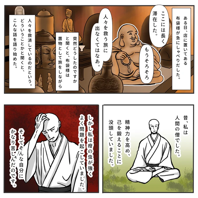 こんばんは。今日は布袋様の堪忍袋に関するお話をご紹介します。夜の休憩のひと時のお供にしていただけると嬉しいです🍵

布袋様の置物の話 1/2
#漫画が読めるハッシュタグ 