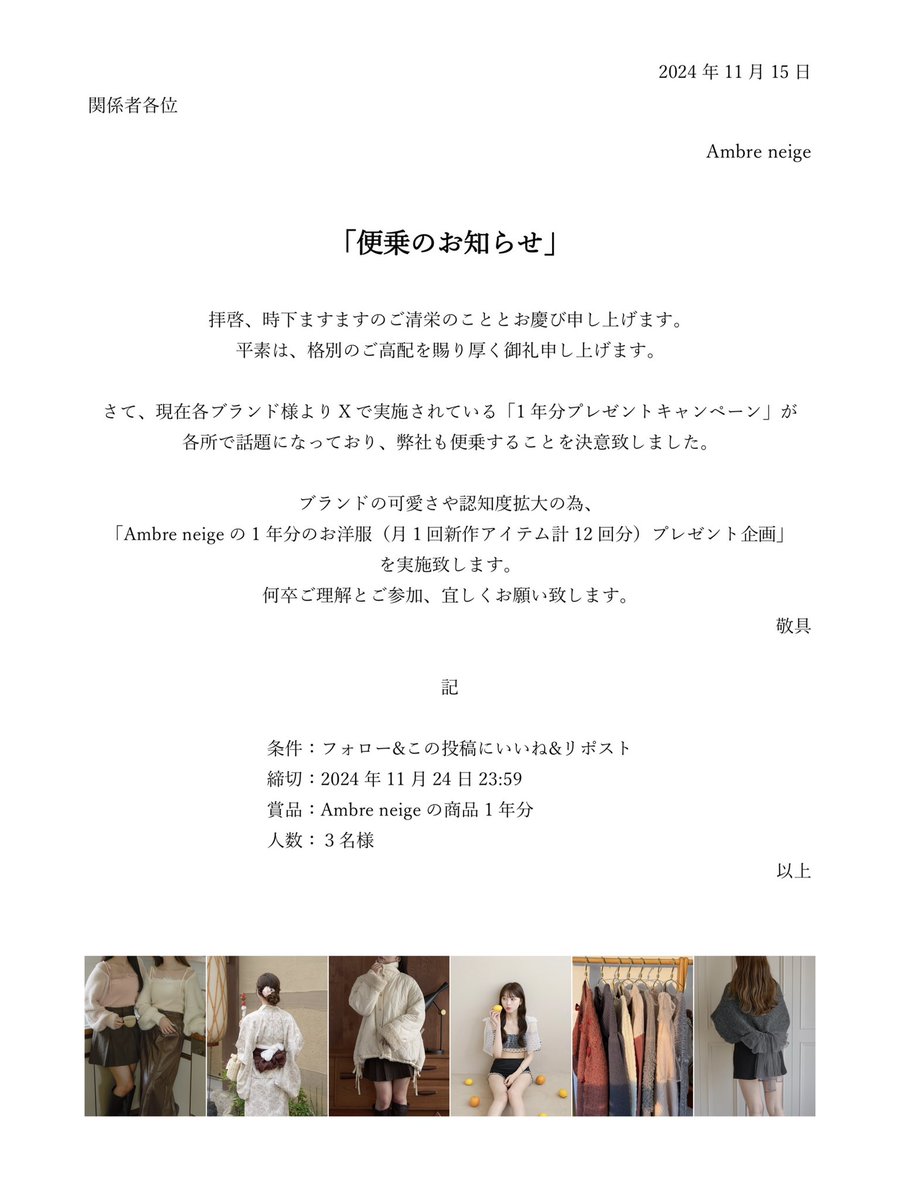 ambreneige1's tweet image. 【Ambre Neigeお洋服1年分プレゼント】
流行りに便乗！新作あげちゃいます🎁
X固定ポストから、皆様のご応募お待ちしております˚✧₊⁎