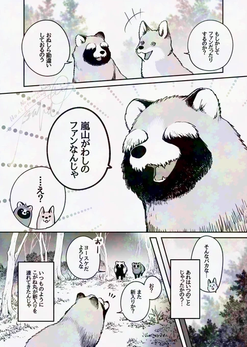 疲れたアイドルと長老タヌキ (2/3) 