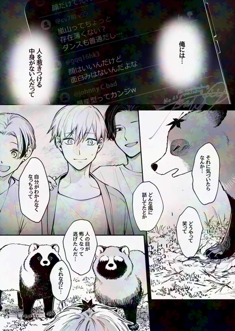 疲れたアイドルと長老タヌキ (3/3) 