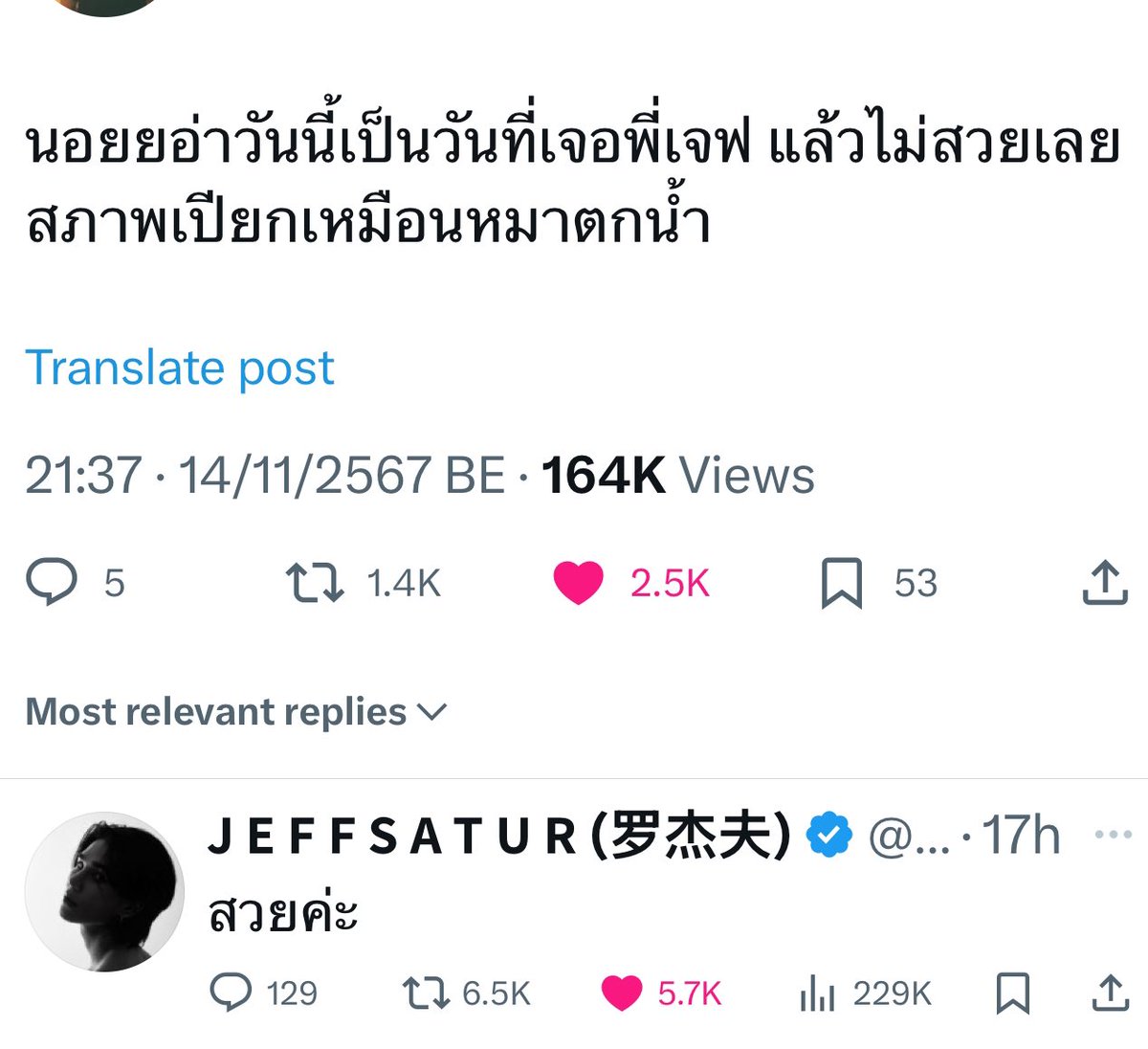 เหตุผลที่คนรักเจฟซาเตอร์