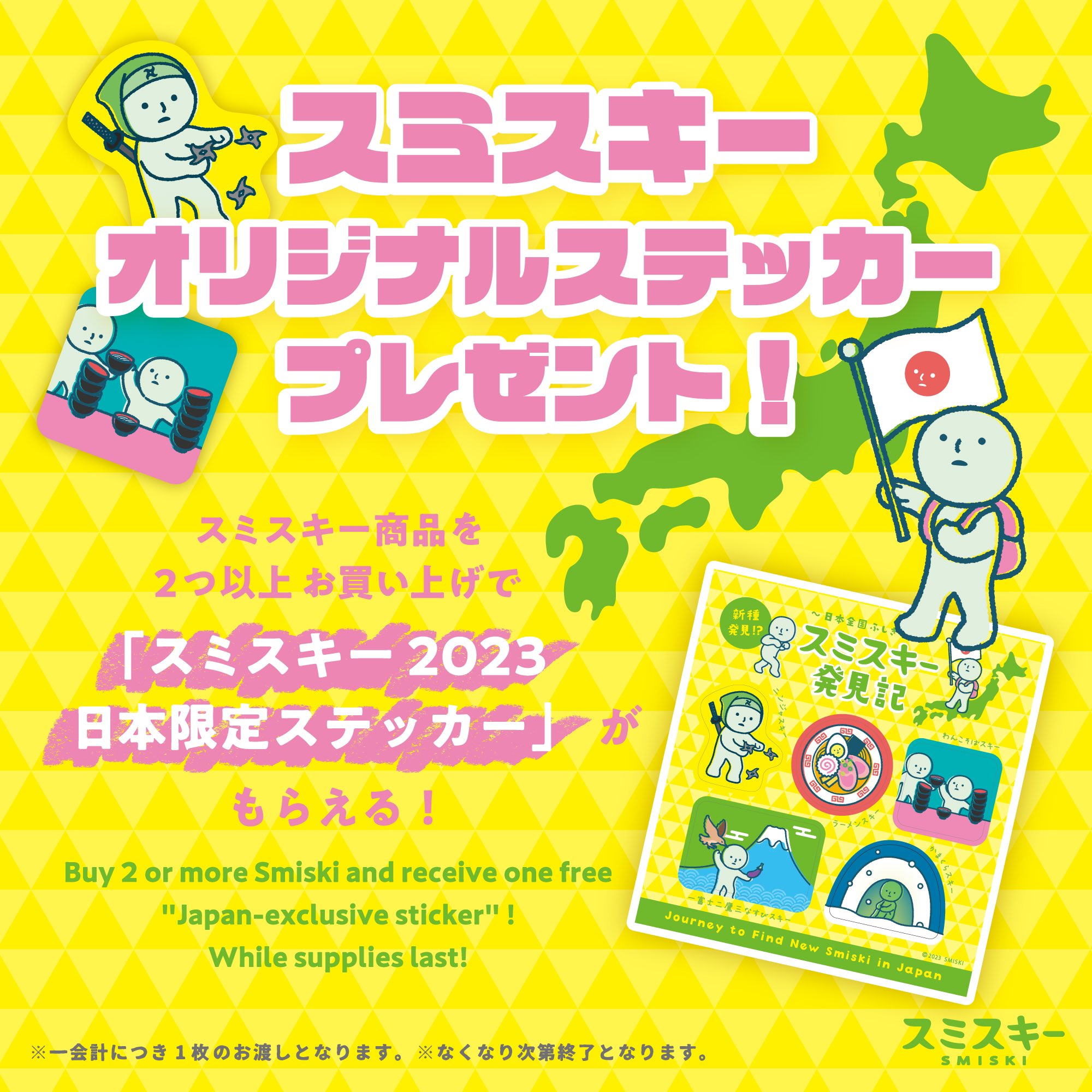 スミスキー ヒッパーズ SMISKI HIPPERS 27個