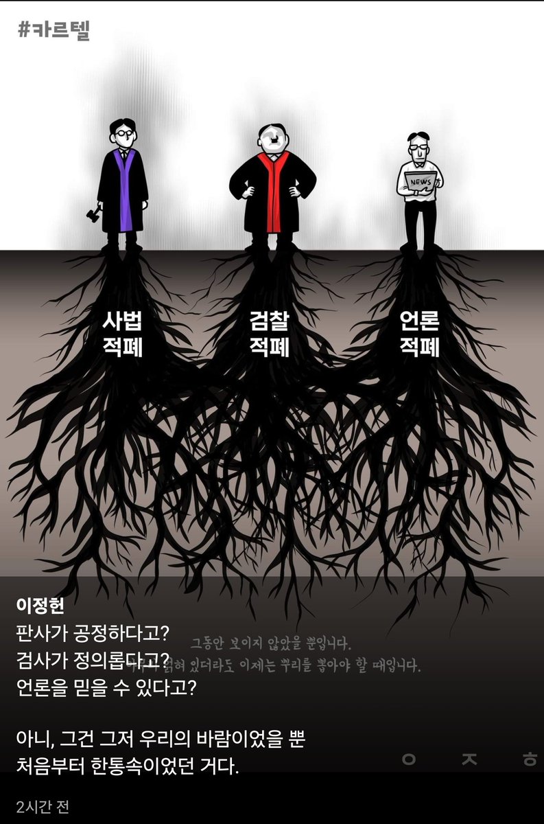 기득권 카르텔