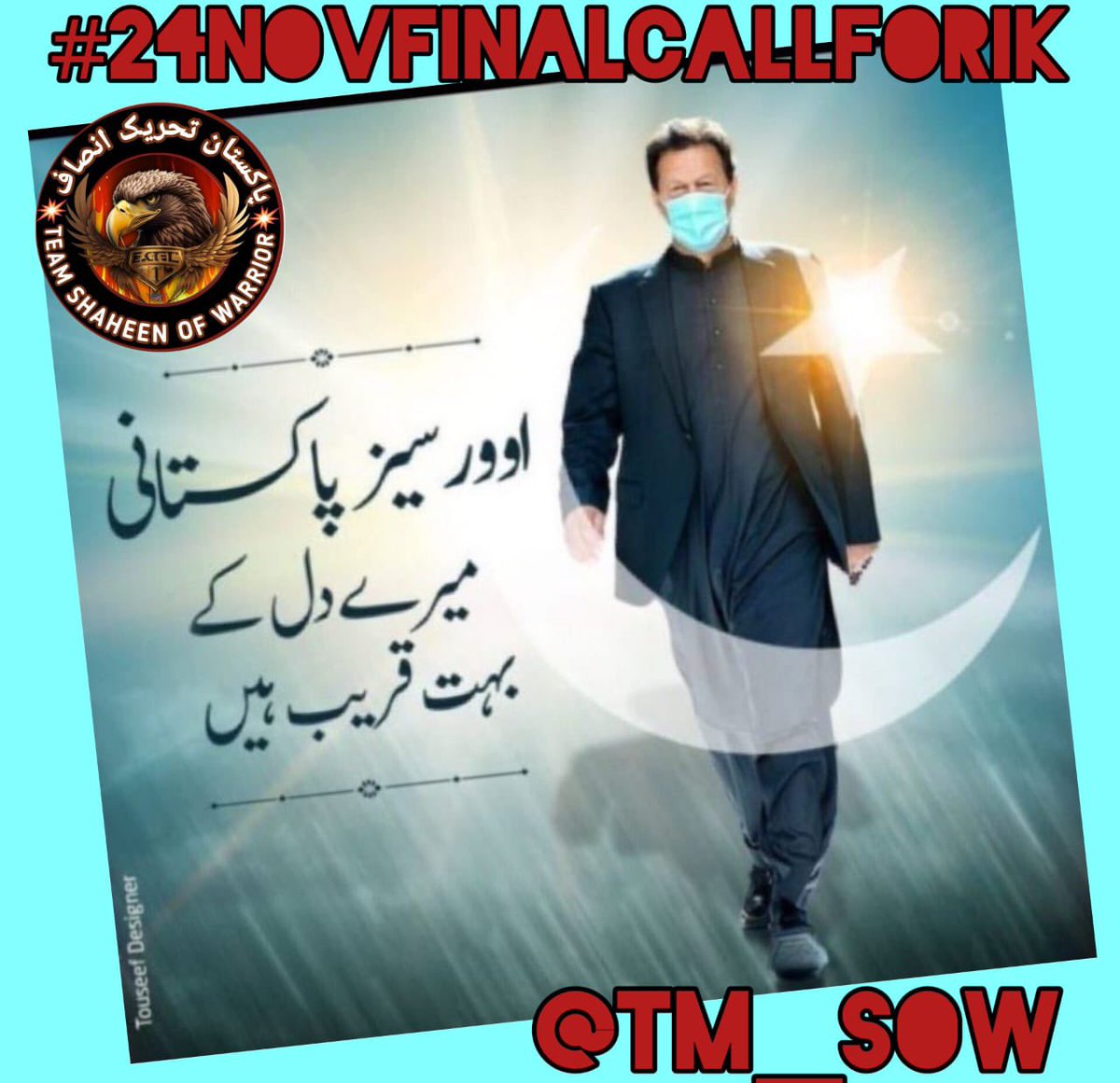 alliyaiimc's tweet photo. #24NovFinalCallForIk
@TM__SOW 
24نومبر
اورسیز پاکستانیوں پر ظلم کا حساب بھی لینا ہے اِن شاءاللّہ https://t.co/vTgJU44Oqo