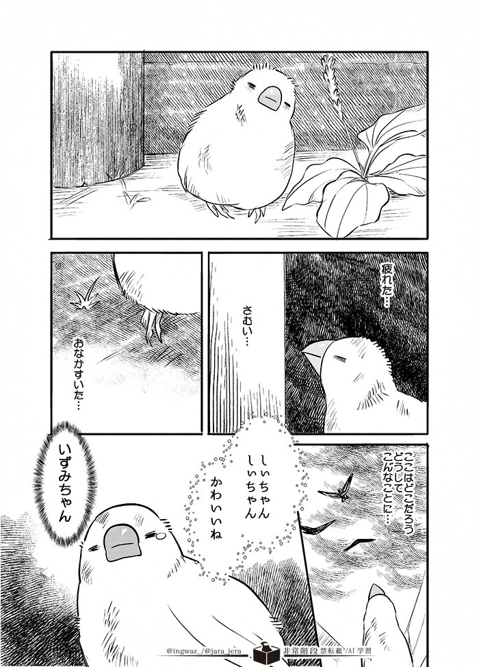 迷子文鳥と山神さま(2/4) 