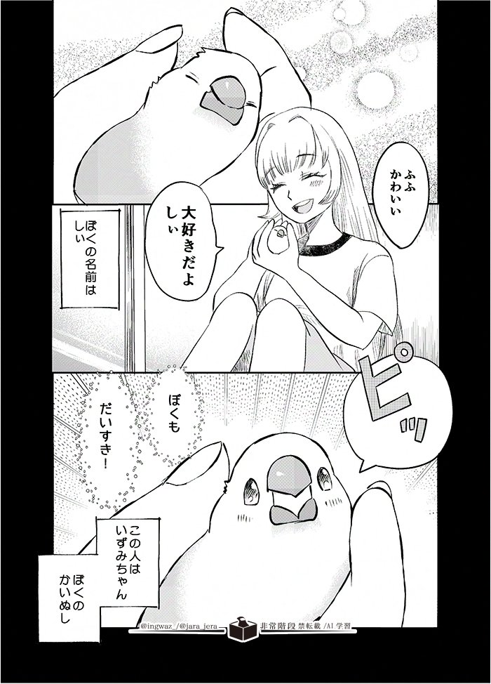 迷子文鳥と山神さま(2/4) 