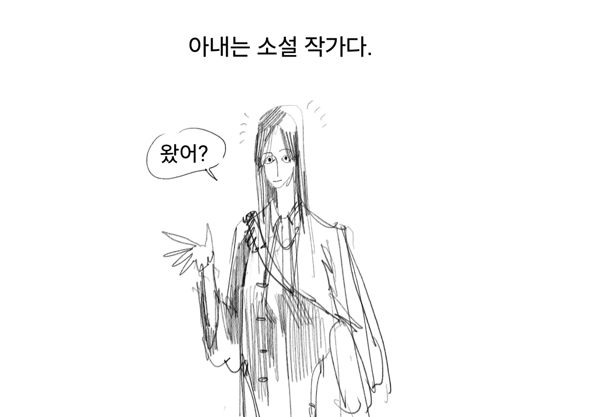 babomunchungyee's tweet photo. 아내는 소설 작가다. (1/8) https://t.co/7KebCnpteM