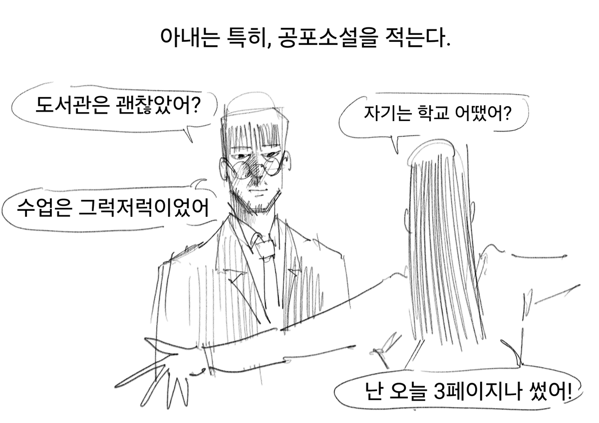 babomunchungyee's tweet photo. 아내는 소설 작가다. (1/8) https://t.co/7KebCnpteM