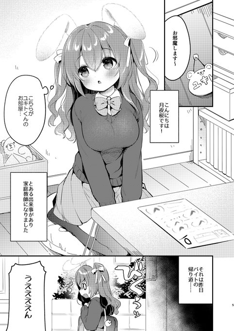 やさしくてふかふかな桜ちゃんの話2 