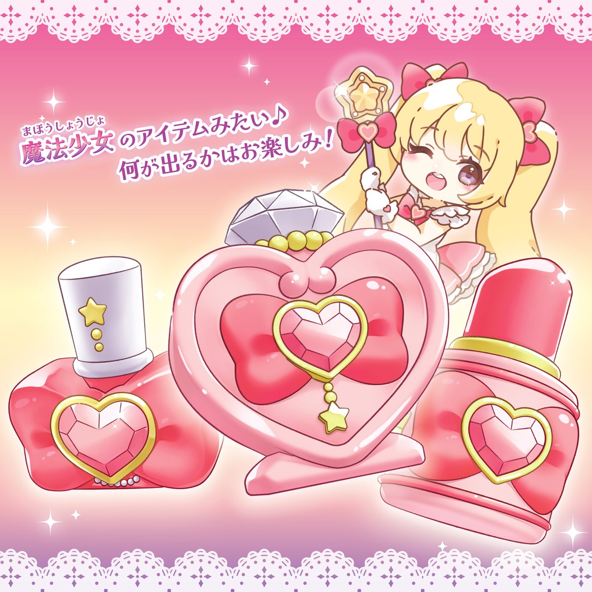 まるで魔法少女のアイテムみたいな 可愛いコスメ風のマスコットが入っ